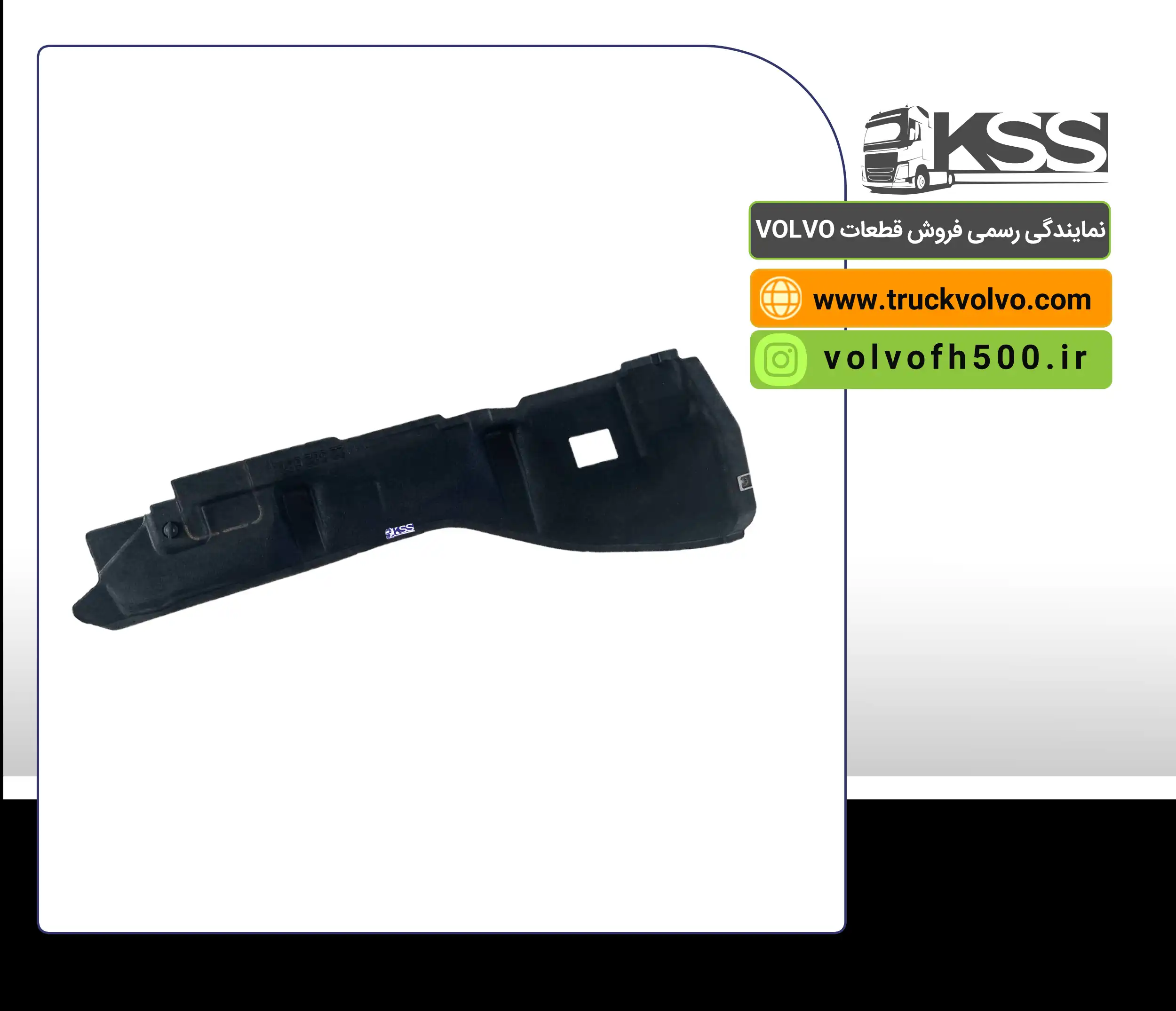 22382681-نمدی صداگیر بغل موتور FM4 اصلی